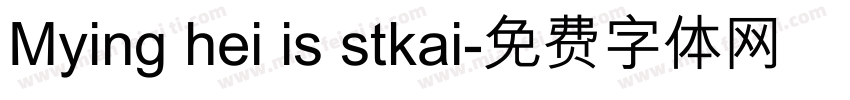 Mying hei is stkai字体转换